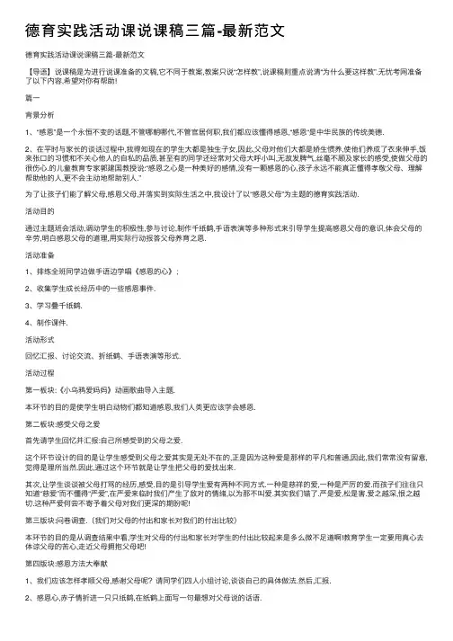 德育实践活动课说课稿三篇-最新范文