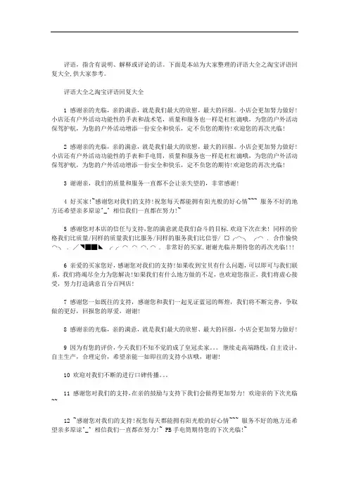 最新评语大全之淘宝评语回复大全