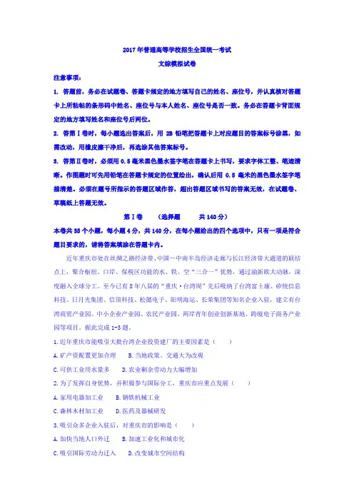 2017年普通高等学校招生全国统一考试文综地理试题含答案