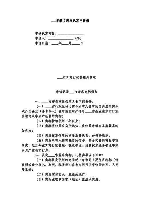市著名商标认定申请表