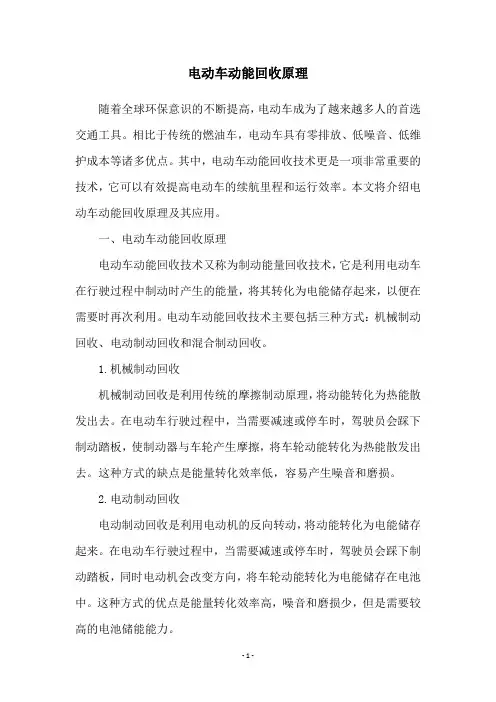 电动车动能回收原理