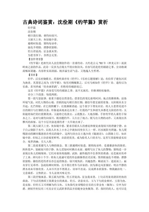 古典诗词鉴赏：沈佺期《钓竿篇》赏析