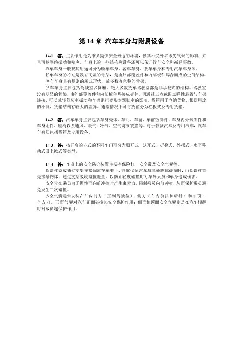 汽车构造课后练习答案第十四章