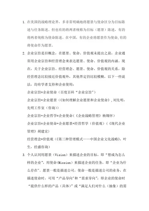 愿景和使命的区别与联系