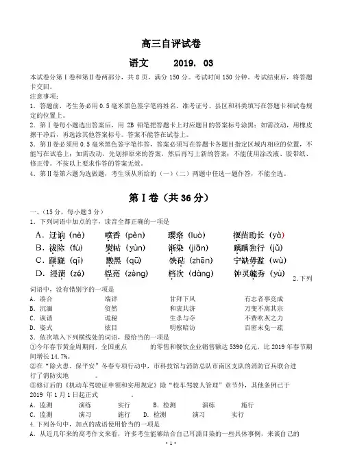 山东省青岛市2019届高三第一次模拟考试_语文(一模第2套)