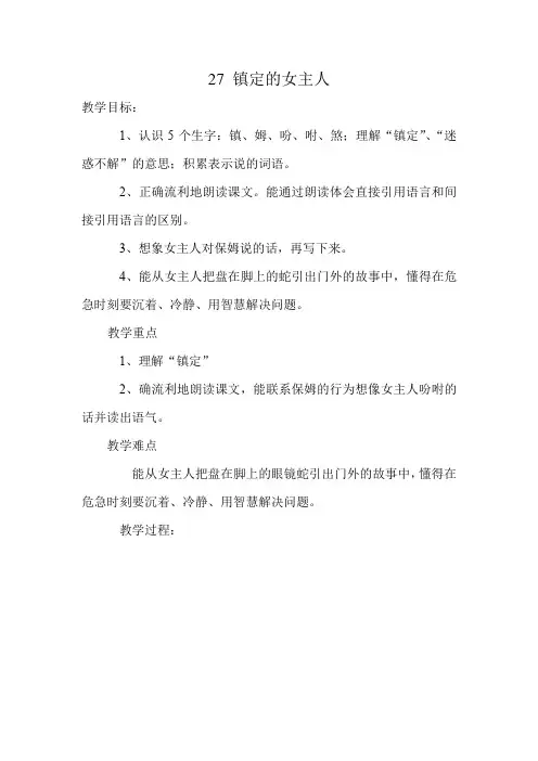27镇定的女主人
