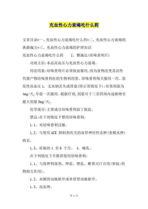 充血性心力衰竭吃什么药