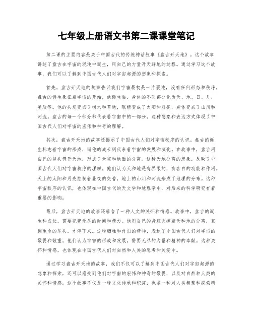 七年级上册语文书第二课课堂笔记