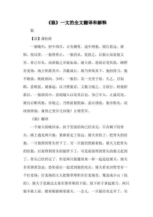 《狼》一文的全文翻译和解释