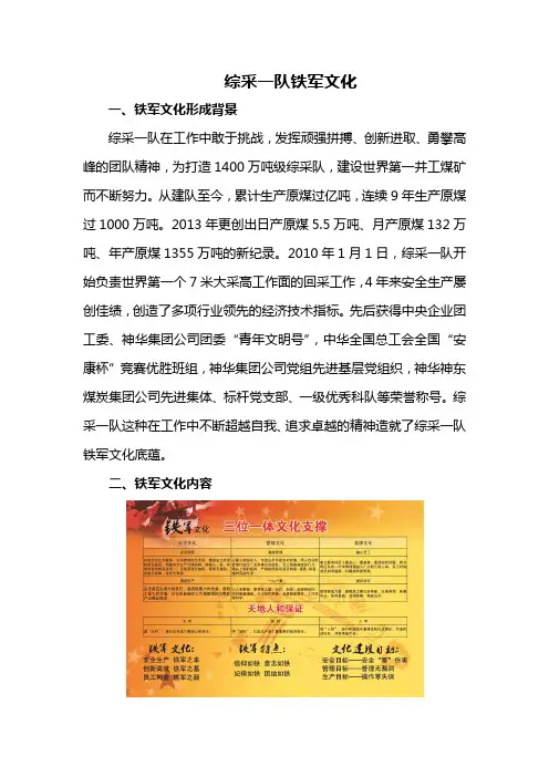 铁军文化