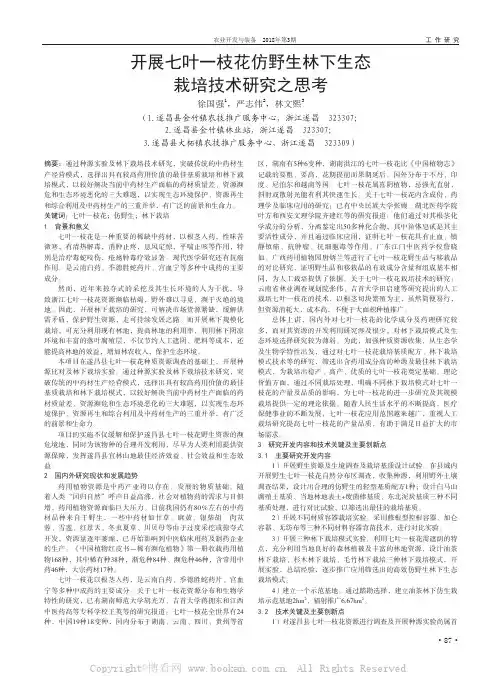 开展七叶一枝花仿野生林下生态栽培技术研究之思考