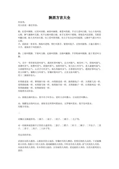 陕西方言大全