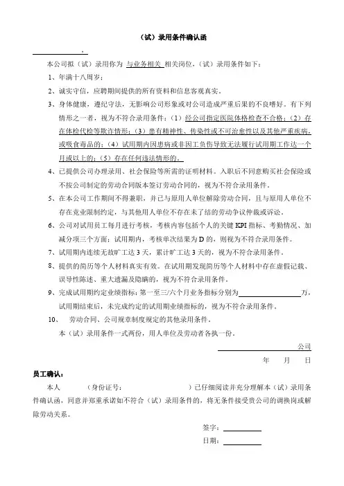 4试录用条件确认函-一式两份!