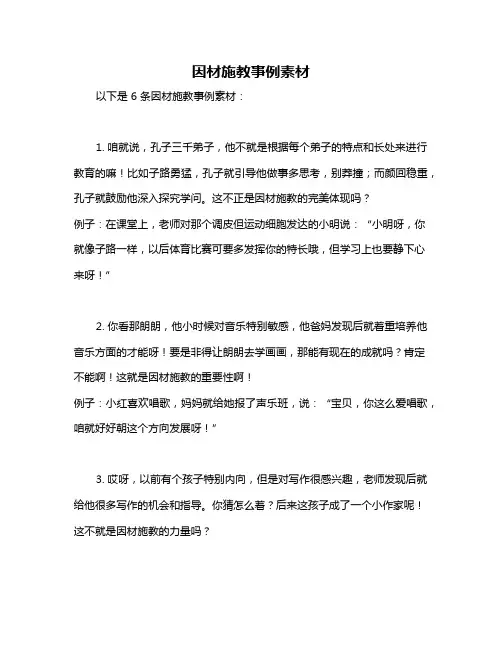因材施教事例素材