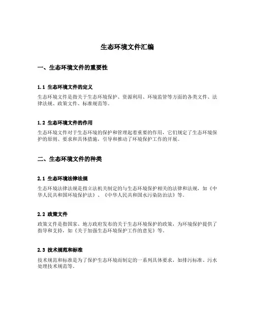 生态环境文件汇编