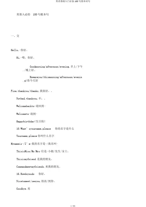 英语基础入门必备100句基本问句