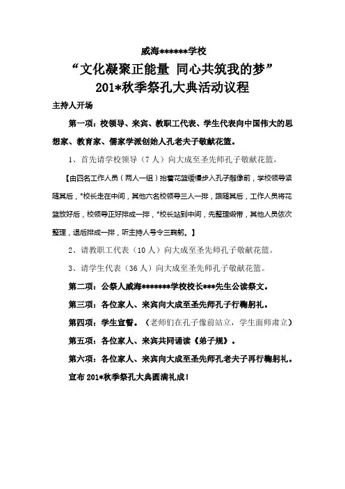 祭孔大典议程