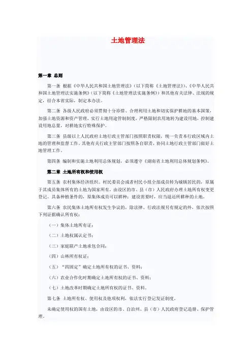 土地管理法培训讲学