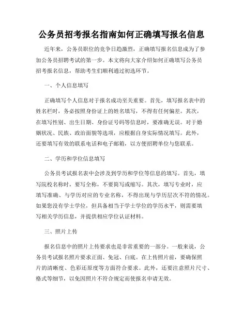 公务员招考报名指南如何正确填写报名信息