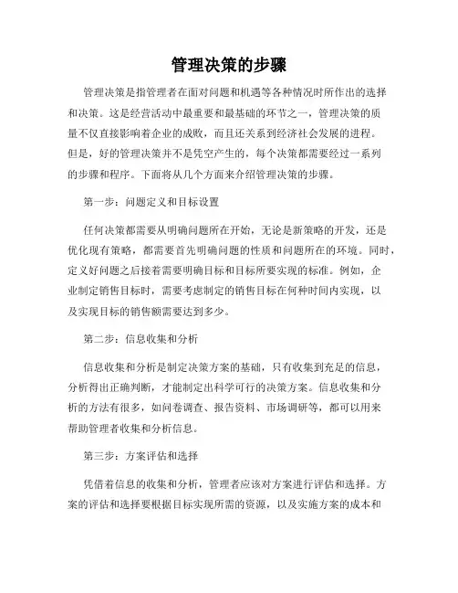 管理决策的步骤