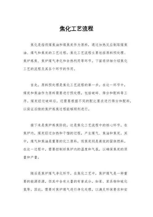 焦化工艺流程