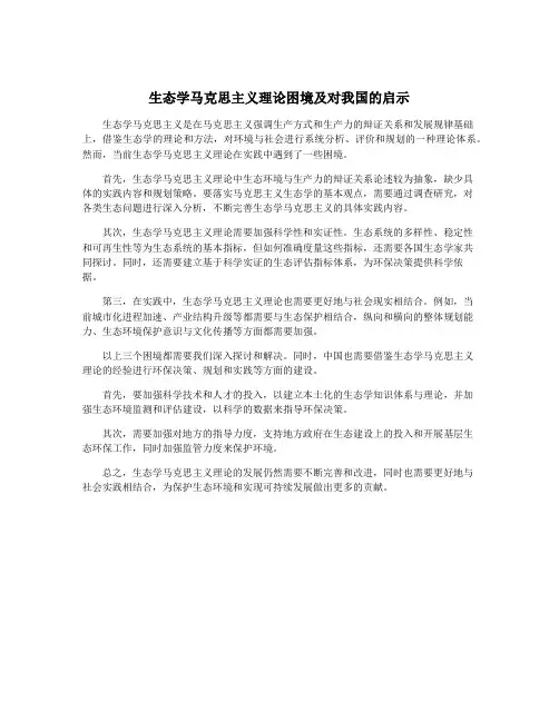 生态学马克思主义理论困境及对我国的启示
