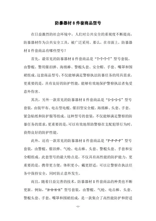 防暴器材8件套商品型号
