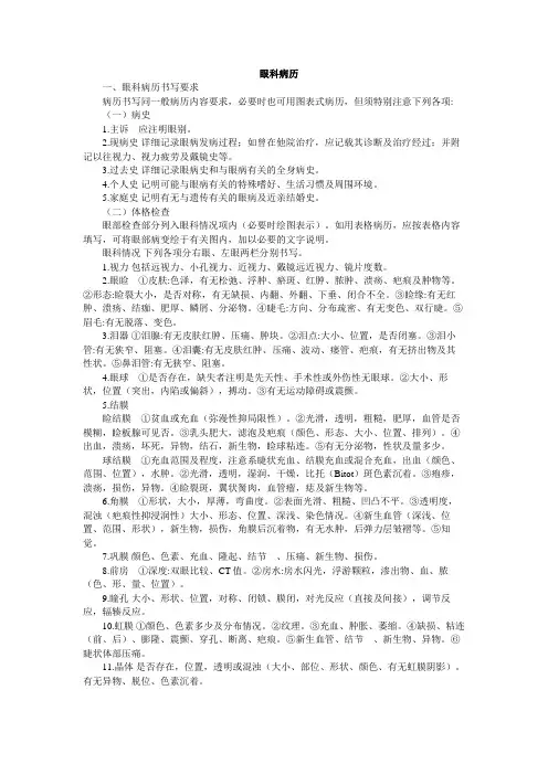 眼科病历书写和要求