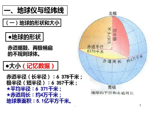 地球的基本知识