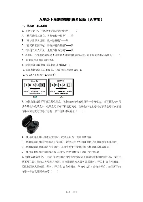 九年级上学期物理期末考试题(含答案)