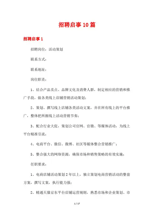 招聘启事10篇