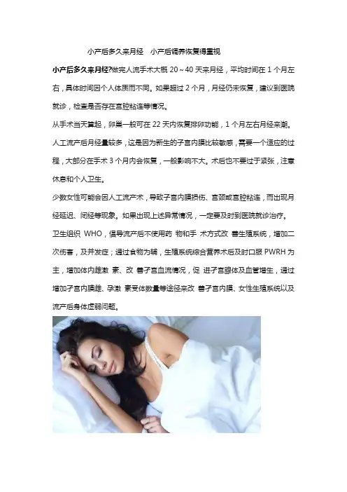 小产后多久来月经  小产后调养恢复得重视