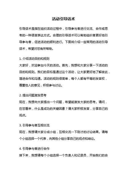 活动引导话术