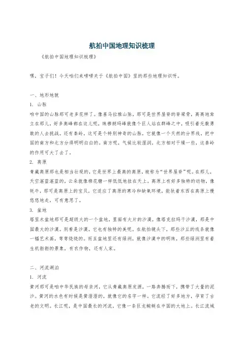 航拍中国地理知识梳理