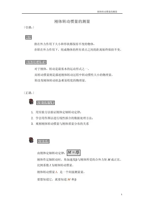 刚体的转动惯量
