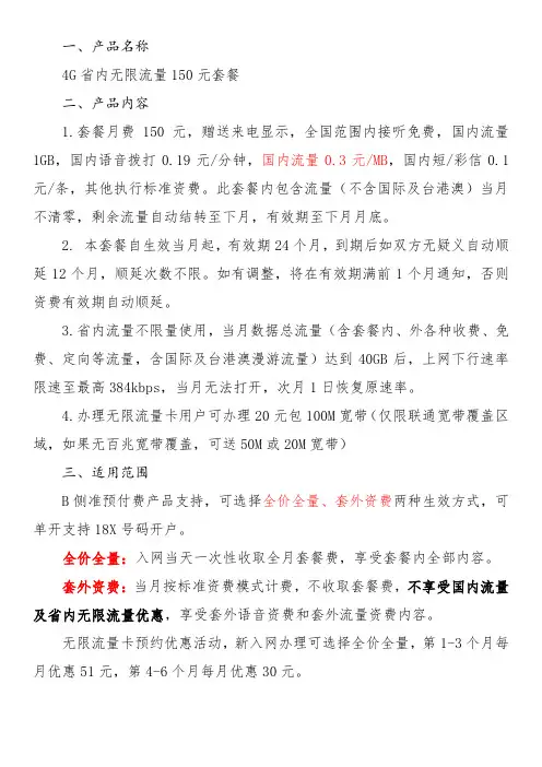 4G无限流量卡业务规则v1.8