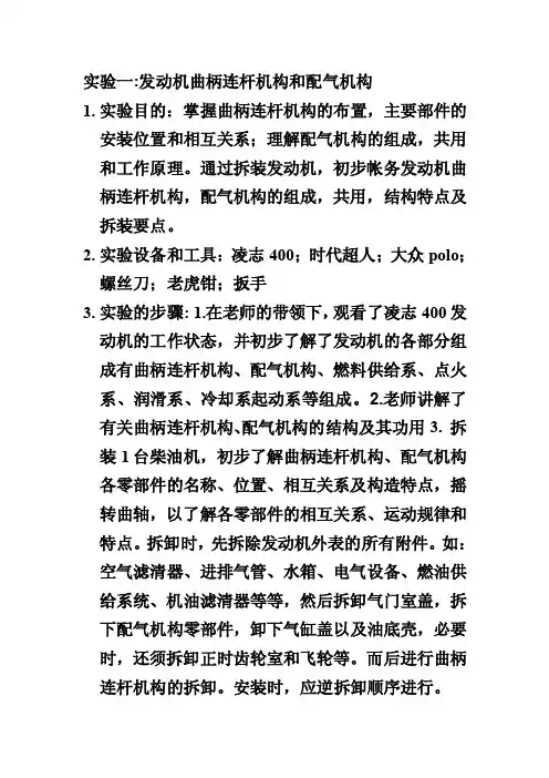 汽车构造实验：发动机曲柄连杆机构和配气机构实验报告
