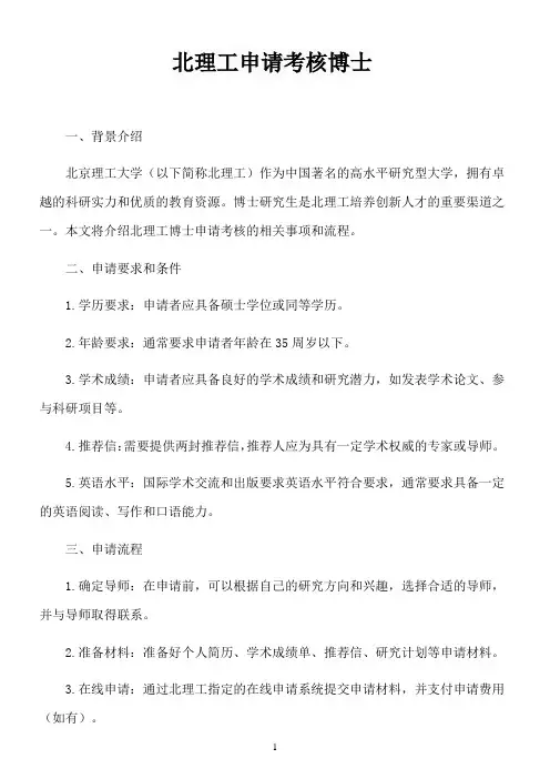 北理工申请考核博士