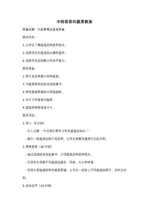 中班香香的蔬菜教案