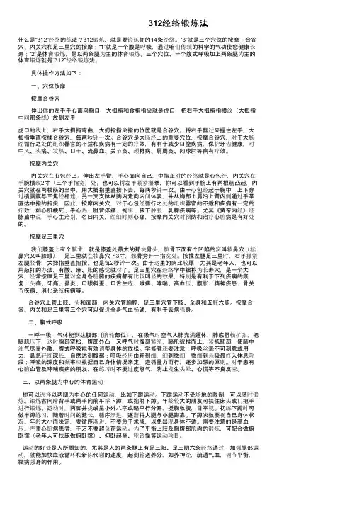 312经络锻炼法