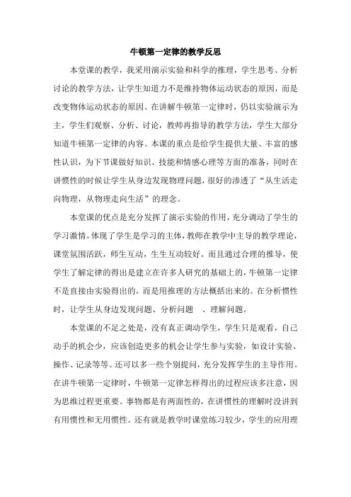 牛顿第一定律的教学反思