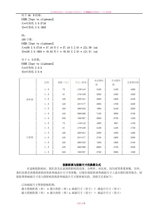 投影幕布尺寸计算方式