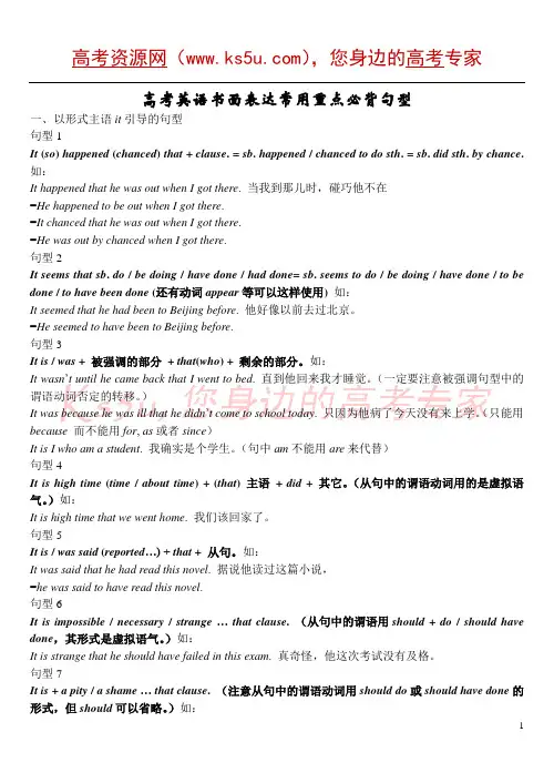 高考英语书面表达常用重点必背句型