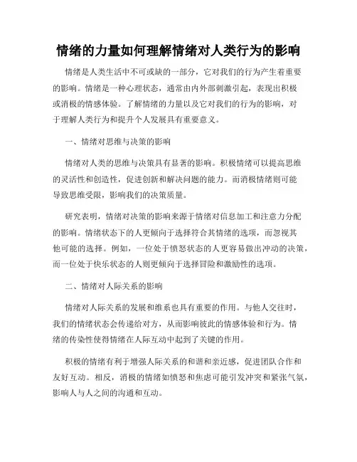 情绪的力量如何理解情绪对人类行为的影响