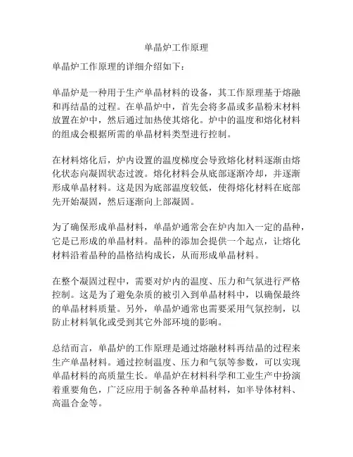 单晶炉工作原理