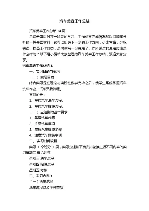 汽车美容工作总结