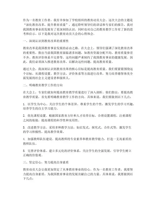 教育动员讲话心得体会