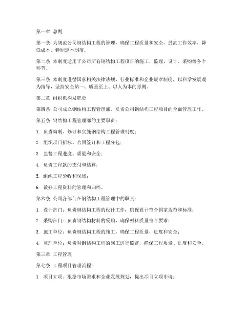 钢结构工程公司管理制度