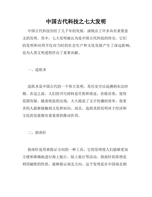 中国古代科技之七大发明