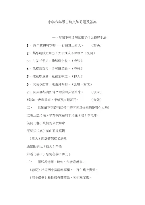 小学六年级古诗文练习题及答案.doc